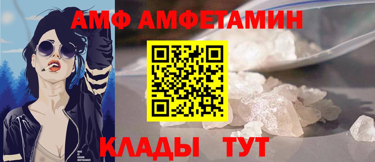 АМФ VHQ  Вход с VPN  Амфетамин  Новороссийск 