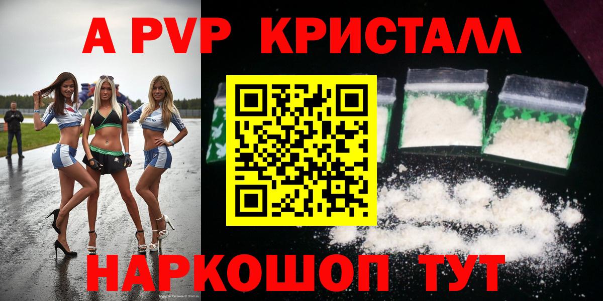 A PVP VHQ Новороссийск