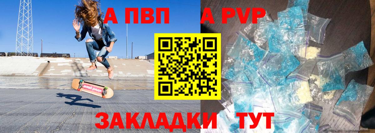 Alfa_PVP  Alfa_PVP кристаллы  Вход с VPN  Новороссийск  APVP СК 