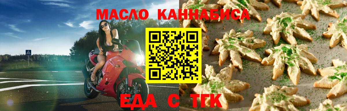 Еда ТГК марихуана Новороссийск
