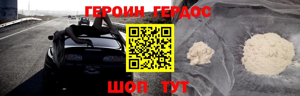 ГЕРОИН гречка Новороссийск