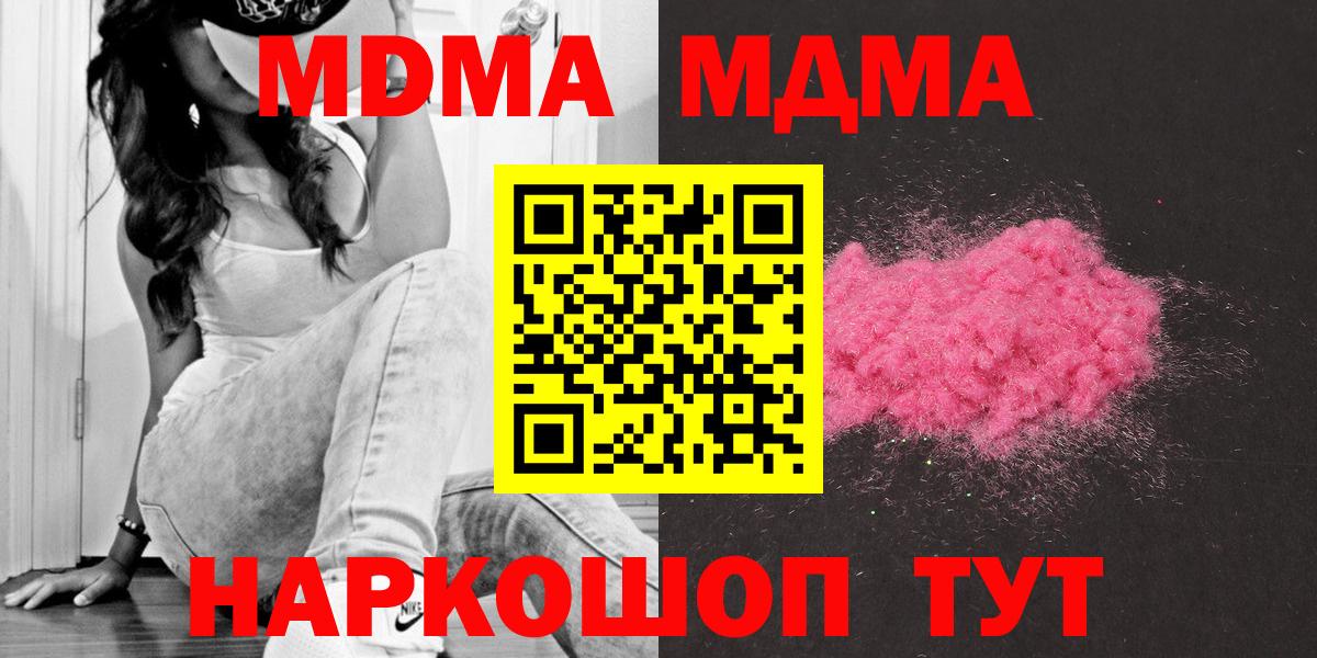 Новороссийск  MDMA Molly  МДМА кристаллы  MDMA  Вход с VPN 