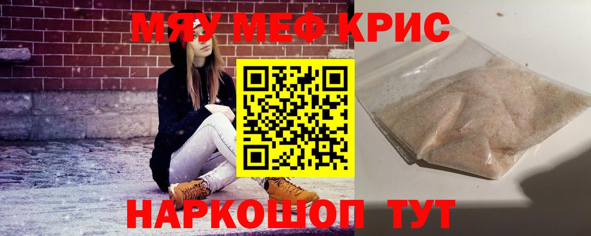 Меф кристаллы Новороссийск