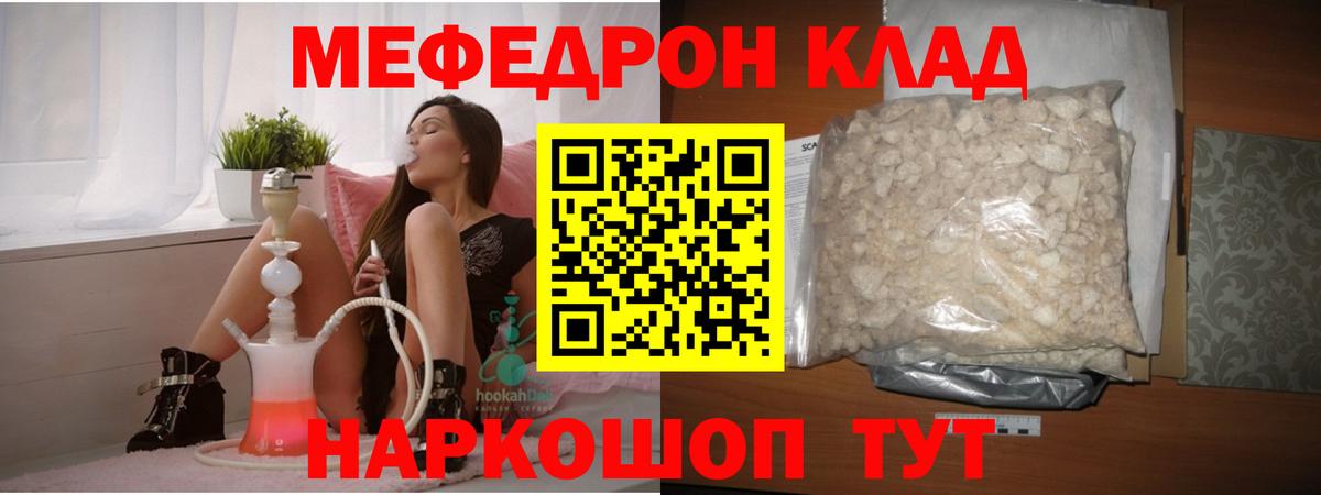 МЕФ  дарнет шоп  Новороссийск  Мефедрон мяу мяу  Вход с VPN 