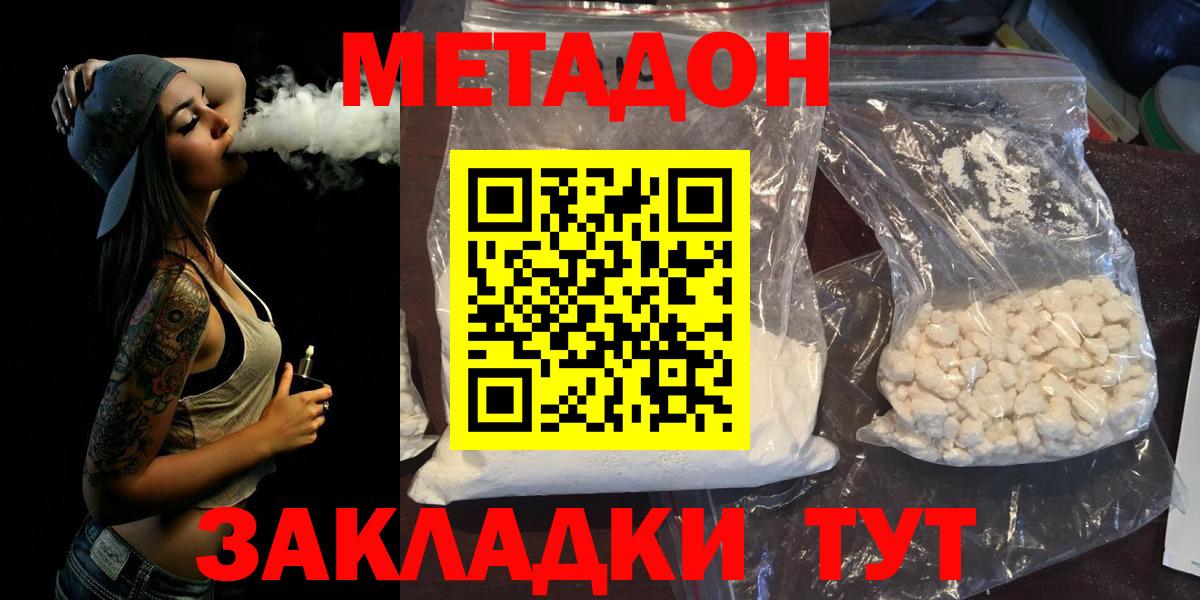 МЕТАДОН мёд  Вход с VPN  Метадон мёд  Новороссийск 