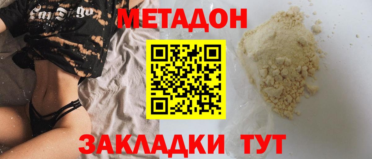Метадон белоснежный Новороссийск
