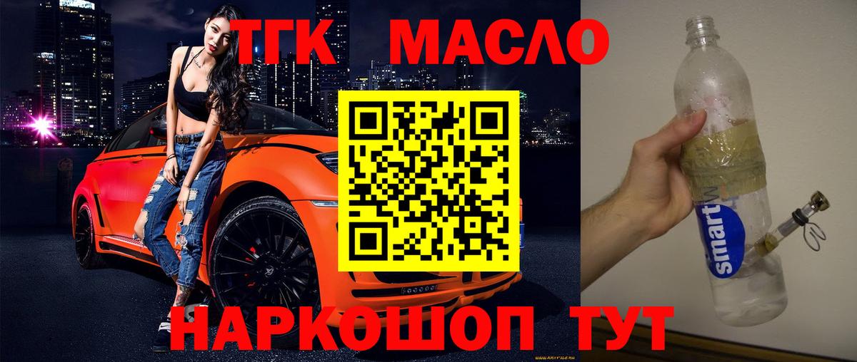 Дистиллят ТГК вейп с тгк  Вход с VPN  Дистиллят ТГК жижа  Новороссийск 